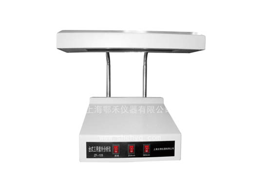 ZF-7型三用紫外分析儀