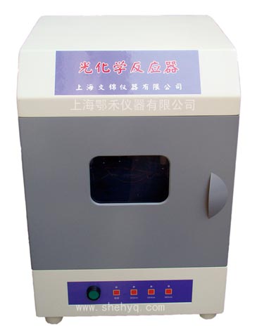 sh-ehe-A型光化學反應儀使用說明